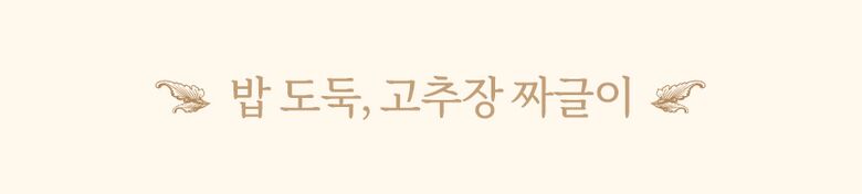 상세_고추장17